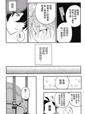 [海底のおしお (塩)] 雪月花共に (原神) [逃亡者×真不可视汉化组]_09