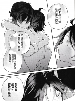 [海底のおしお (塩)] 雪月花共に (原神) [逃亡者×真不可视汉化组]_21