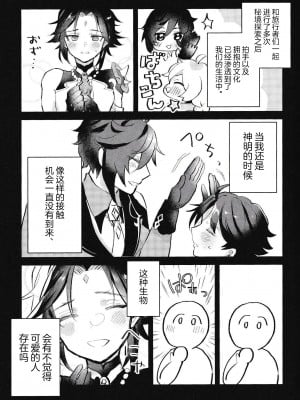 [海底のおしお (塩)] 雪月花共に (原神) [逃亡者×真不可视汉化组]_07