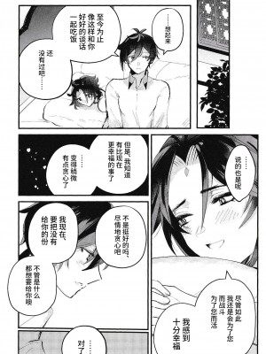 [海底のおしお (塩)] 雪月花共に (原神) [逃亡者×真不可视汉化组]_23