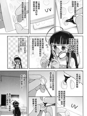 (C103) [Asunaro Neat. (ろんな)] TSロリおじさんの冒険 閑話 -ハンドメイドの章- [SAN个人汉化]_11