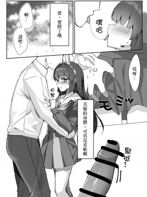 [エレメンタル性感帯 (2〼祥哉)] 霞沢症候群 (ブルーアーカイブ) [玲车漂移汉化] [DL版]_10