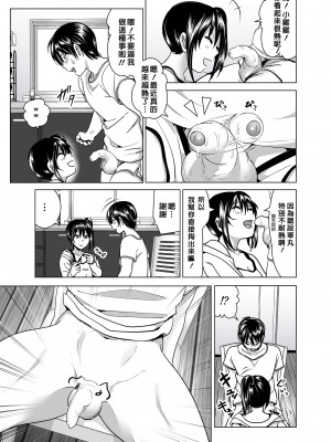 [すぺ (なかに)] 妹のおっぱいがまるだしだった話 總集篇2 ｜關於妹妹胸部整顆露出來的那件事 總集篇2 [中国翻訳] [無修正]_037