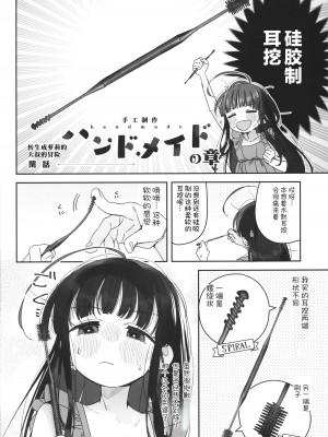 (C103) [Asunaro Neat. (ろんな)] TSロリおじさんの冒険 閑話 -ハンドメイドの章- [士战工打个人汉化]_04
