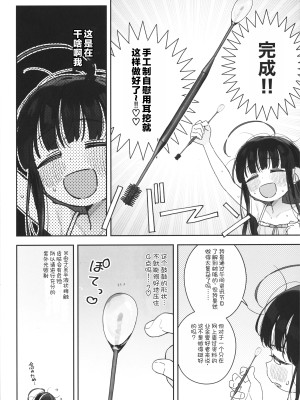 (C103) [Asunaro Neat. (ろんな)] TSロリおじさんの冒険 閑話 -ハンドメイドの章- [士战工打个人汉化]_12