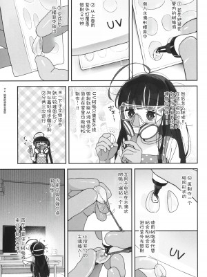 (C103) [Asunaro Neat. (ろんな)] TSロリおじさんの冒険 閑話 -ハンドメイドの章- [士战工打个人汉化]_11