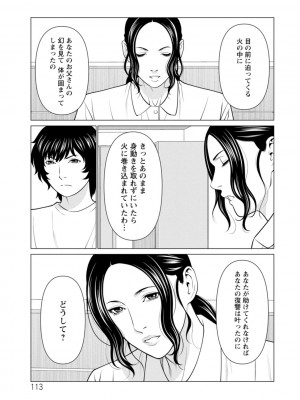 [タカスギコウ] 浄蓮の炎〜煉獄の園〜 ： 2 [DL版]_113