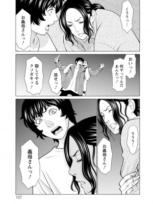 [タカスギコウ] 浄蓮の炎〜煉獄の園〜 ： 2 [DL版]_107