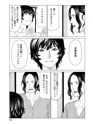 [タカスギコウ] 浄蓮の炎〜煉獄の園〜 ： 2 [DL版]_069