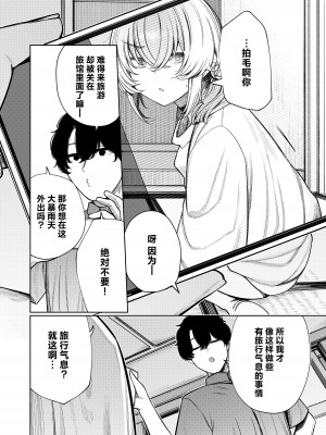 [140km／h (赤城あさひと)] 不良っぽい彼女とダラダラハメ撮りしたい。 [中国翻訳] [DL版]_06