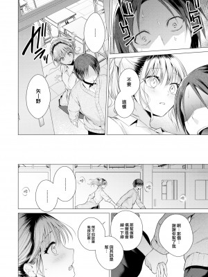 [Tsugumi Suzuma] ギャルと友達になった (COMIC 快楽天 2024年1月号) [大鸟可不敢乱转汉化] [無修正] [DL版]_12