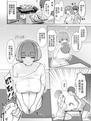 [LKM嵌] [無修正] [うぱ西。] 快感シグナル (COMIC 快楽天 2021年2月号) [不够色汉化组] [DL版]_04