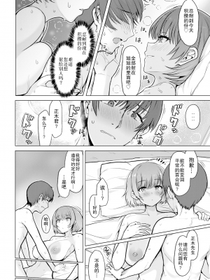 [LKM嵌] [無修正] [うぱ西。] 快感シグナル (COMIC 快楽天 2021年2月号) [不够色汉化组] [DL版]_12
