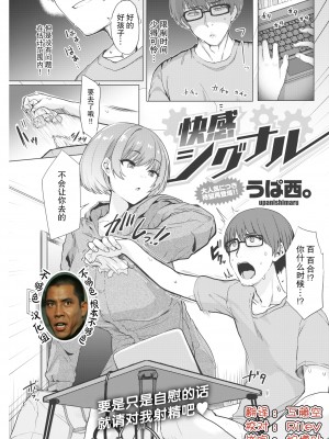 [LKM嵌] [無修正] [うぱ西。] 快感シグナル (COMIC 快楽天 2021年2月号) [不够色汉化组] [DL版]_a