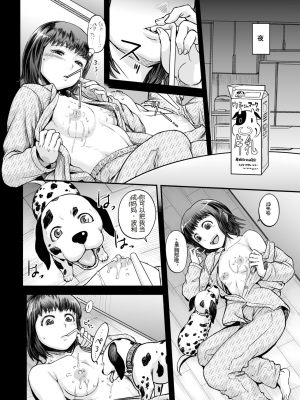 [まるまるアルマジロー (まじろー)] 放浪犬娘[配菜機翻漢化組]_002