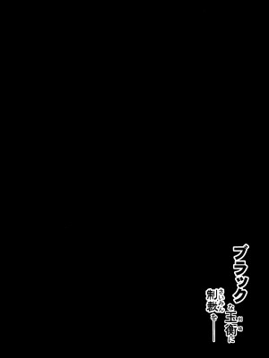 (C103) [Navy Blue (神楽七姫)] ブラックな玉衡に制裁を (原神) [黎欧出资汉化]_03