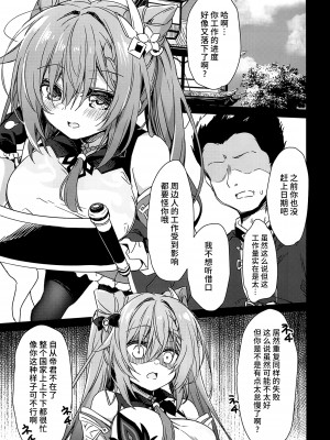 (C103) [Navy Blue (神楽七姫)] ブラックな玉衡に制裁を (原神) [黎欧出资汉化]_04