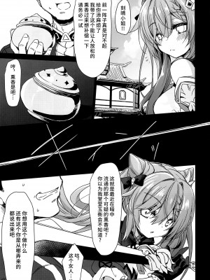 (C103) [Navy Blue (神楽七姫)] ブラックな玉衡に制裁を (原神) [黎欧出资汉化]_06