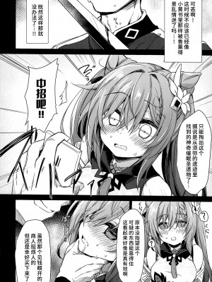 (C103) [Navy Blue (神楽七姫)] ブラックな玉衡に制裁を (原神) [黎欧出资汉化]_07