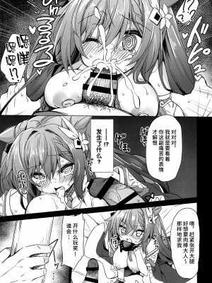 (C103) [Navy Blue (神楽七姫)] ブラックな玉衡に制裁を (原神) [黎欧出资汉化]_12