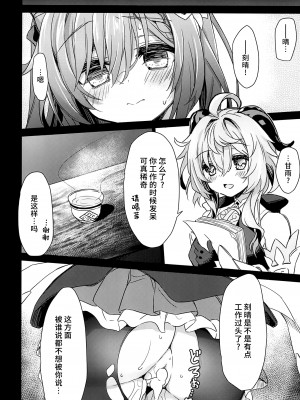 (C103) [Navy Blue (神楽七姫)] ブラックな玉衡に制裁を (原神) [黎欧出资汉化]_19