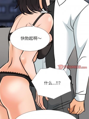 同事換換愛 142-143話_142_1