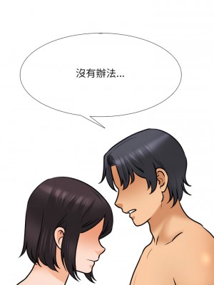 同事換換愛 142-143話_143_3