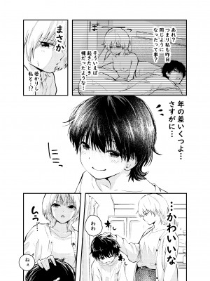[はつやすみ] 昔の姿に戻った夫とのセックスは浮気ですか？_08