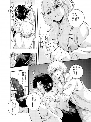 [はつやすみ] 昔の姿に戻った夫とのセックスは浮気ですか？_13