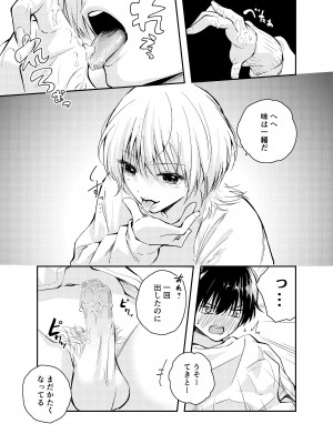 [はつやすみ] 昔の姿に戻った夫とのセックスは浮気ですか？_19
