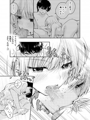 [はつやすみ] 昔の姿に戻った夫とのセックスは浮気ですか？_25