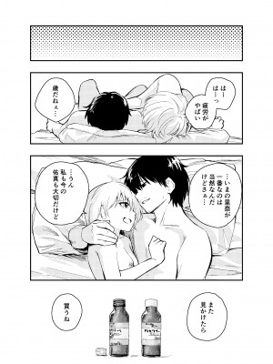 [はつやすみ] 昔の姿に戻った夫とのセックスは浮気ですか？_49