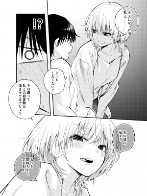 [はつやすみ] 昔の姿に戻った夫とのセックスは浮気ですか？_09