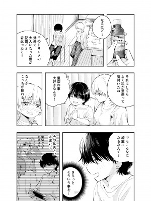 [はつやすみ] 昔の姿に戻った夫とのセックスは浮気ですか？_07