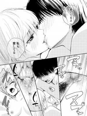 [はつやすみ] 昔の姿に戻った夫とのセックスは浮気ですか？_48