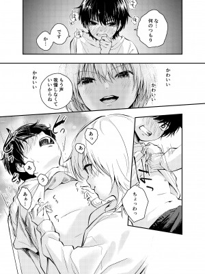 [はつやすみ] 昔の姿に戻った夫とのセックスは浮気ですか？_14
