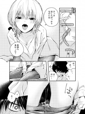 [はつやすみ] 昔の姿に戻った夫とのセックスは浮気ですか？_27
