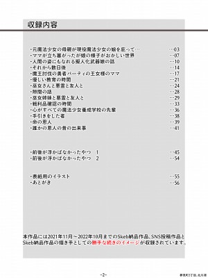 [夢見町3丁目。 (北川凛)] 悪の華 悪堕ちSkebまとめ Vol.2 [不咕鸟汉化组]_02