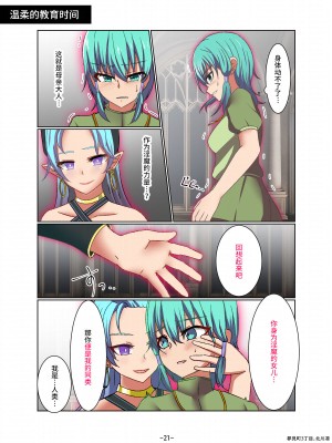 [夢見町3丁目。 (北川凛)] 悪の華 悪堕ちSkebまとめ Vol.2 [不咕鸟汉化组]_21
