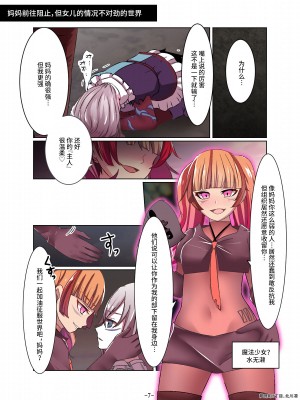 [夢見町3丁目。 (北川凛)] 悪の華 悪堕ちSkebまとめ Vol.2 [不咕鸟汉化组]_07