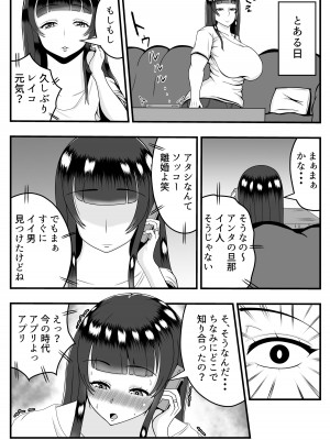 [石田ハルカ] アプリで出会った「カレ」で人妻は淫乱スイッチオン_05