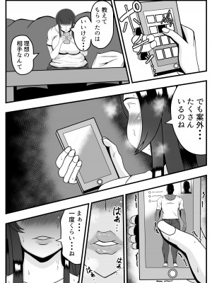 [石田ハルカ] アプリで出会った「カレ」で人妻は淫乱スイッチオン_06