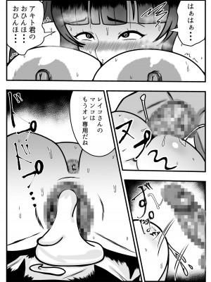[石田ハルカ] アプリで出会った「カレ」で人妻は淫乱スイッチオン_35
