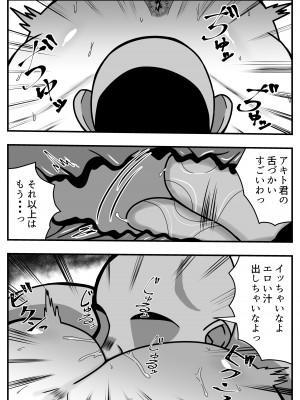 [石田ハルカ] アプリで出会った「カレ」で人妻は淫乱スイッチオン_28