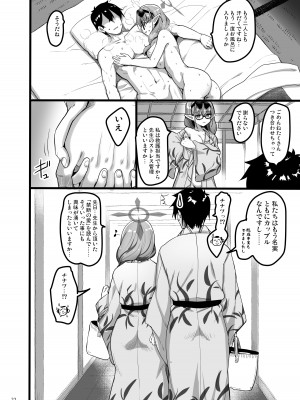 [65535あべぬー。 (赤人)] 今日はまた、カップルですし…… (ブルーアーカイブ) [DL版]_21
