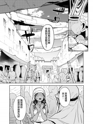 [蟹村飯店 (かに村えびお)] ウェプト様!人間をイジメちゃいけません! [白杨汉化组]_05