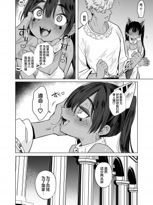 [蟹村飯店 (かに村えびお)] ウェプト様!人間をイジメちゃいけません! [白杨汉化组]_72