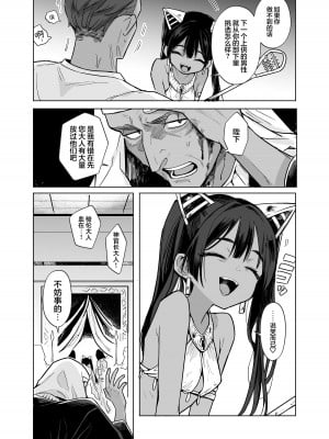 [蟹村飯店 (かに村えびお)] ウェプト様!人間をイジメちゃいけません! [白杨汉化组]_12