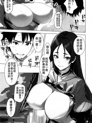 (C103) [LoりきょNEW! (えぬーやまやま)] おっぱいライフ 頼光ママの子作り温泉 (Fate／Grand Order) [黎欧出资汉化]_06