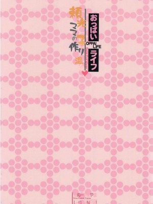 (C103) [LoりきょNEW! (えぬーやまやま)] おっぱいライフ 頼光ママの子作り温泉 (Fate／Grand Order) [黎欧出资汉化]_26